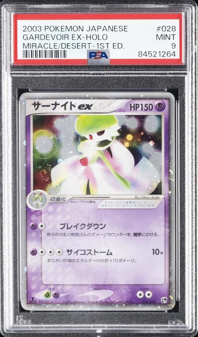 Gardevoir EX