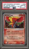 Ho-Oh Ex