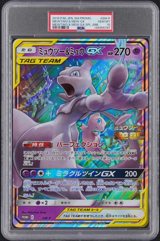 Mewtwo & Mew GX