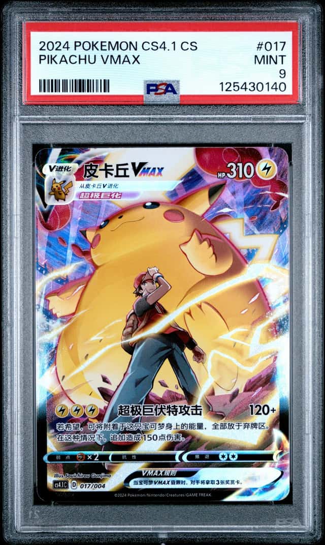Pikachu VMAX
