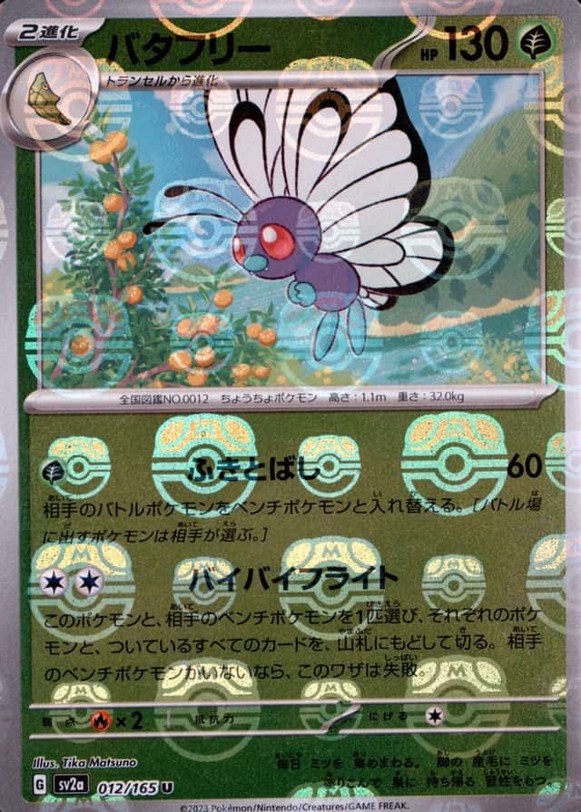 Master Ball · Reverse Holo