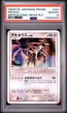 Arceus