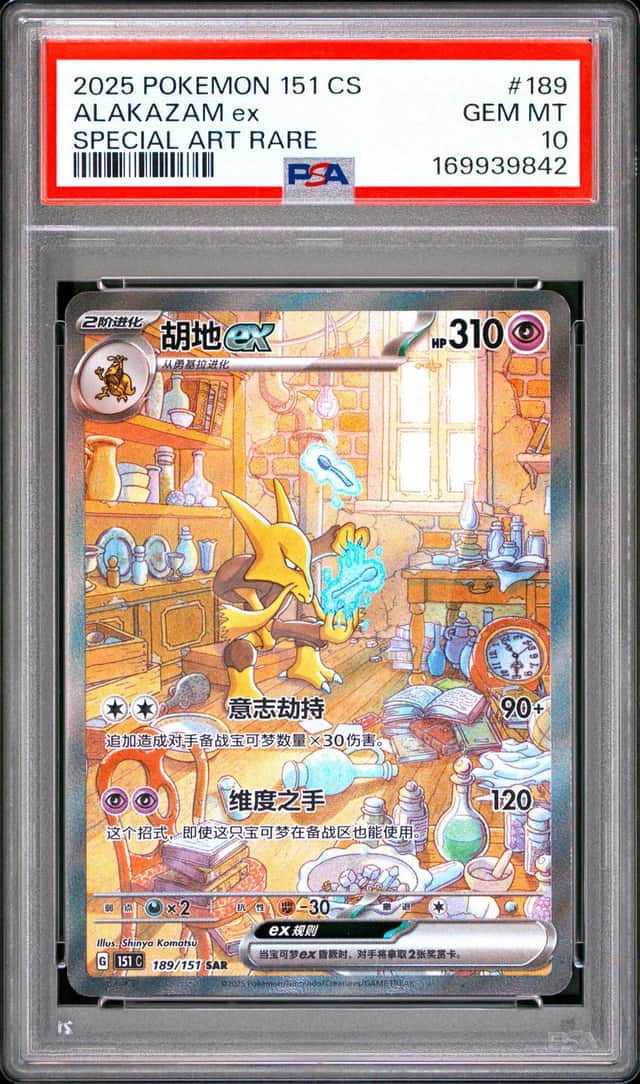 ALAKAZAM ex
