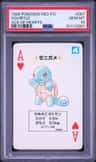 Squirtle