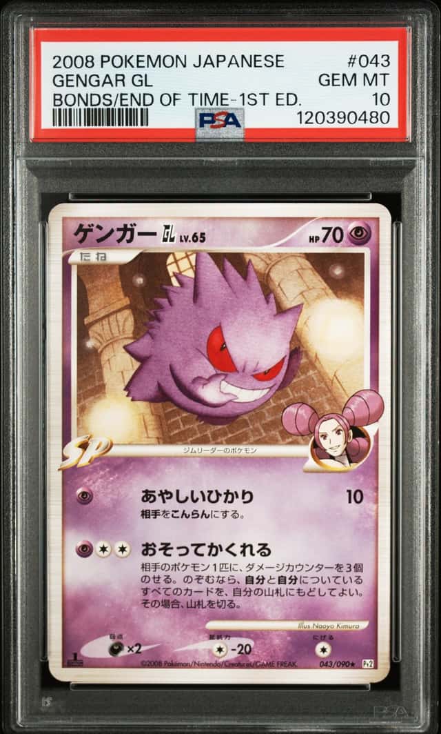 Gengar GL
