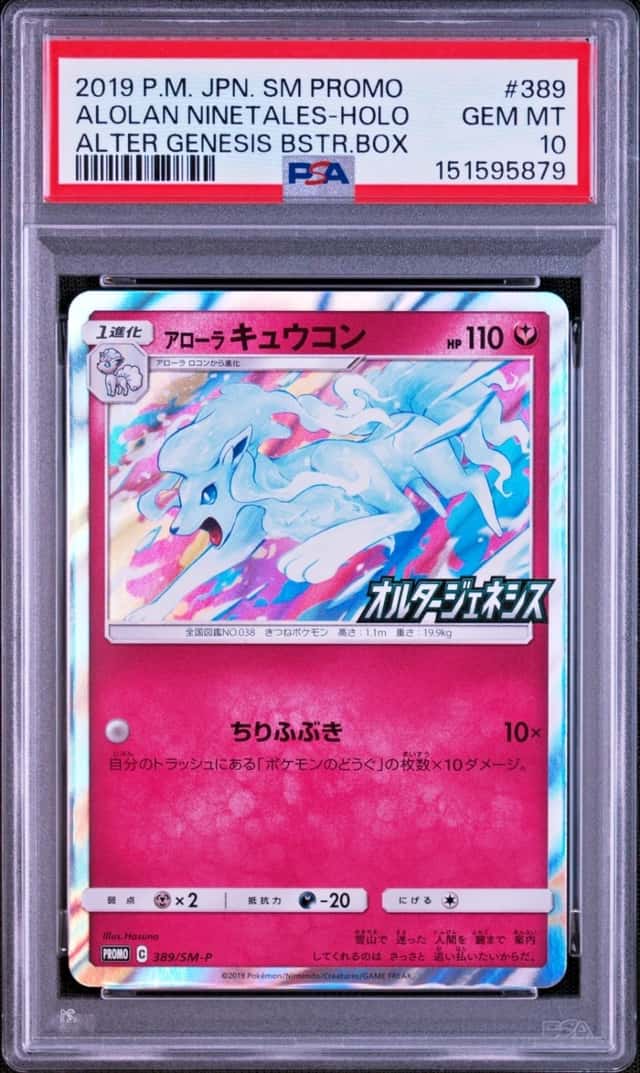 Alolan Ninetales