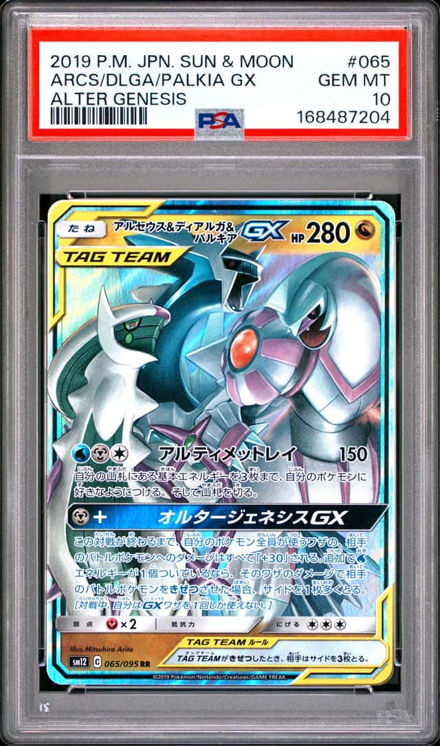 Arceus & Dialga & Palkia GX