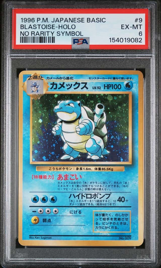Blastoise