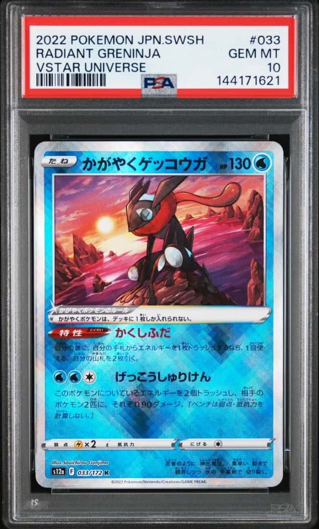 Radiant Greninja