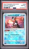 Radiant Greninja