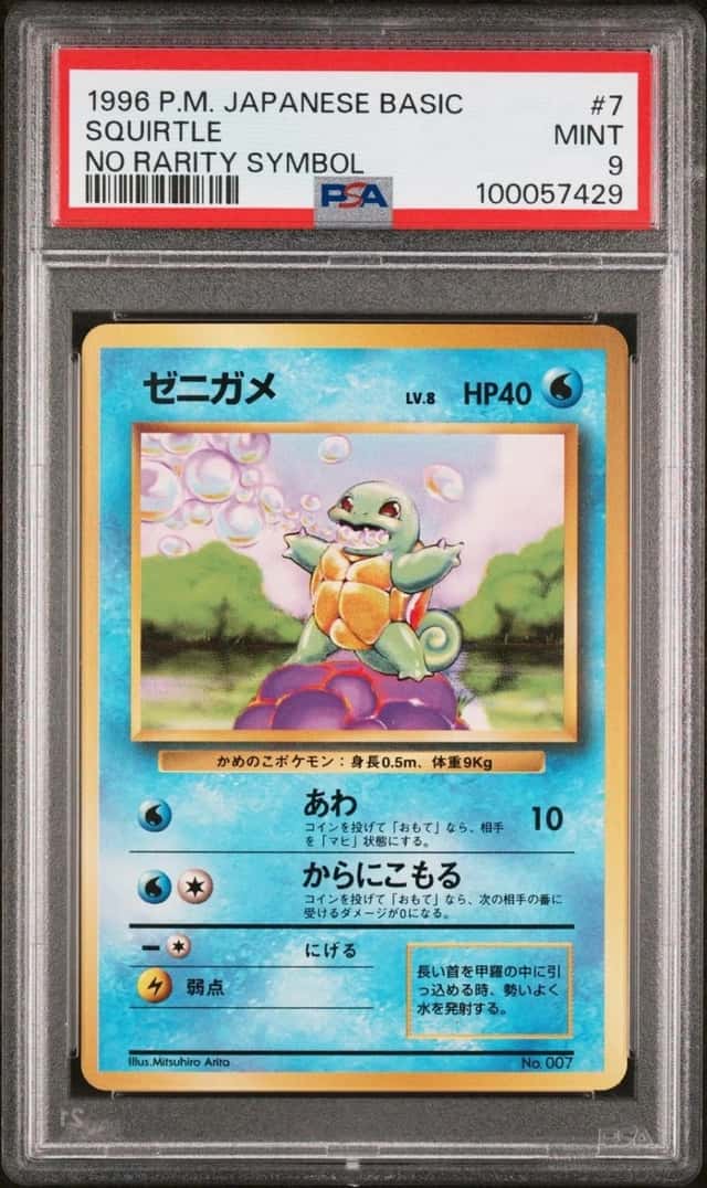 Squirtle