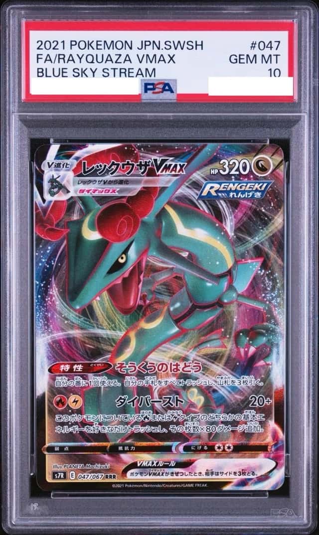 Rayquaza VMAX