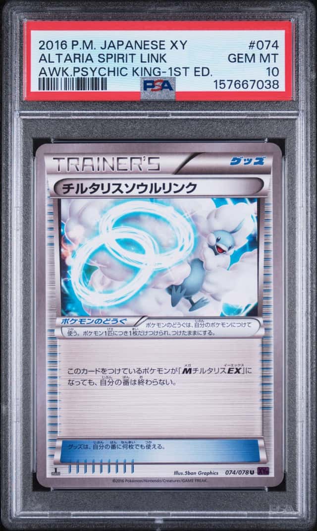 Altaria Spirit Link