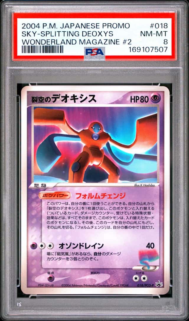 SKY-SPLITTING DEOXYS