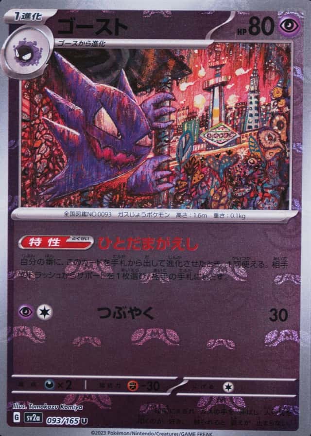 Master Ball · Reverse Holo