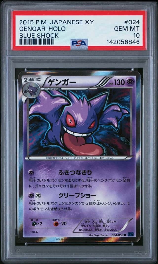 Gengar