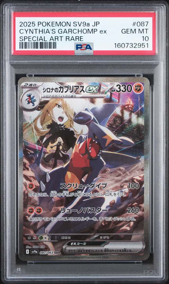 CYNTHIA'S GARCHOMP ex