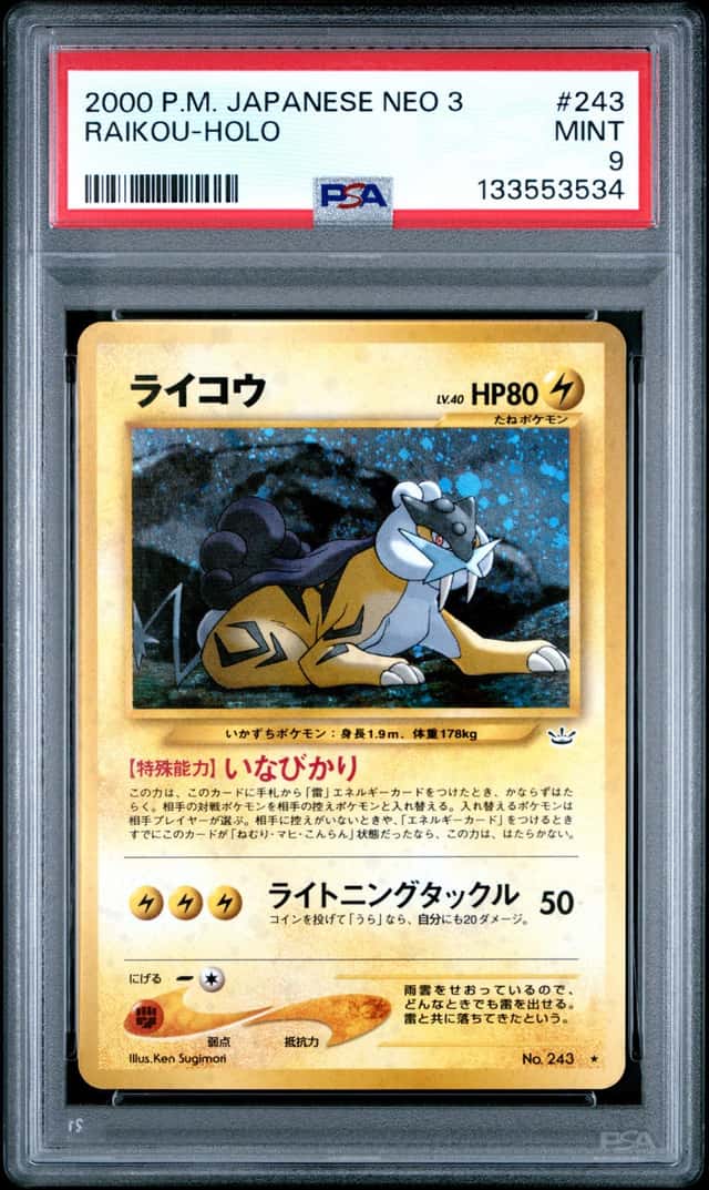 Raikou