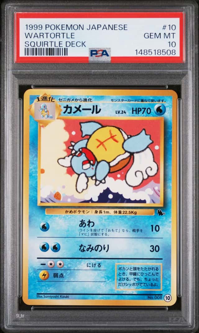 Wartortle