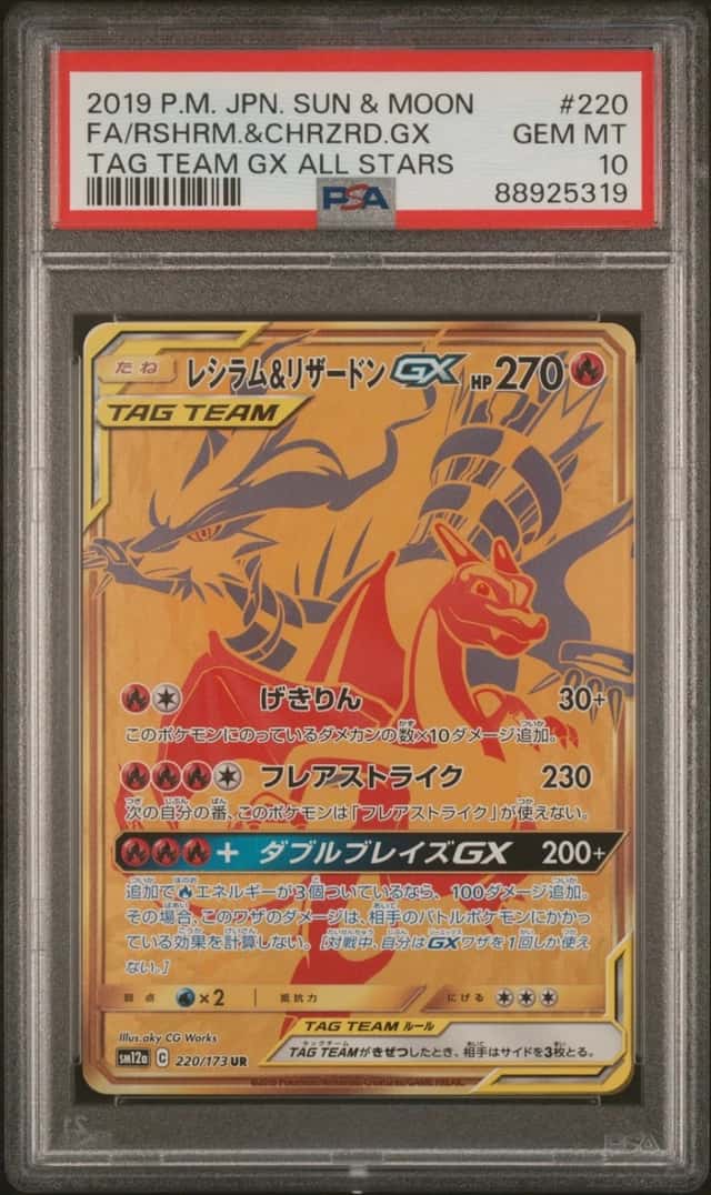 Reshiram & Charizard GX