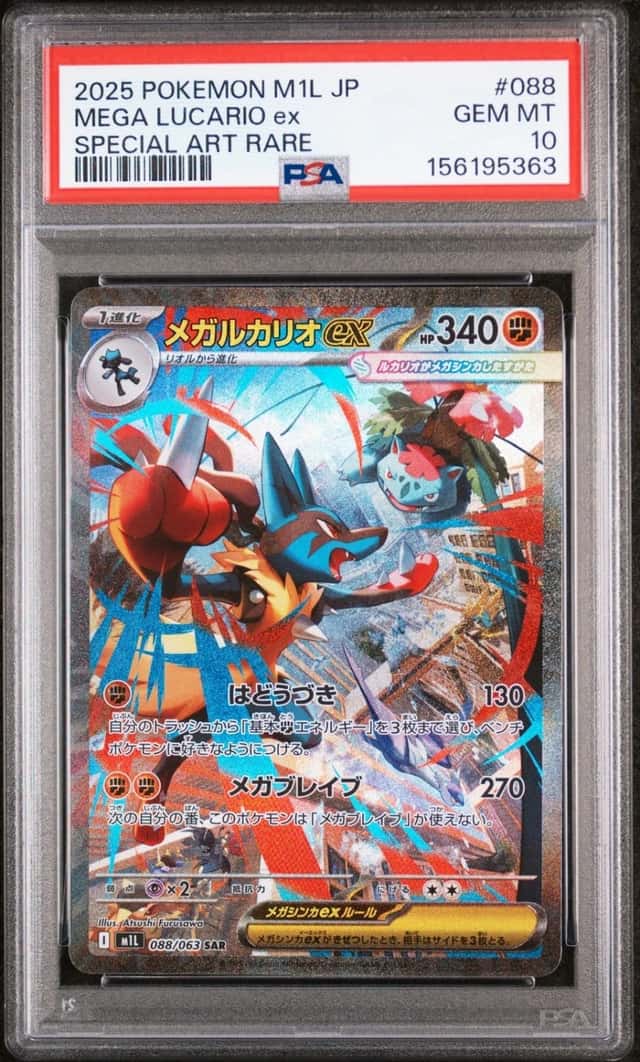 MEGA LUCARIO ex