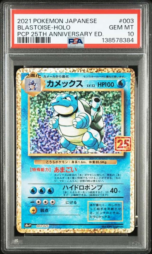 Blastoise