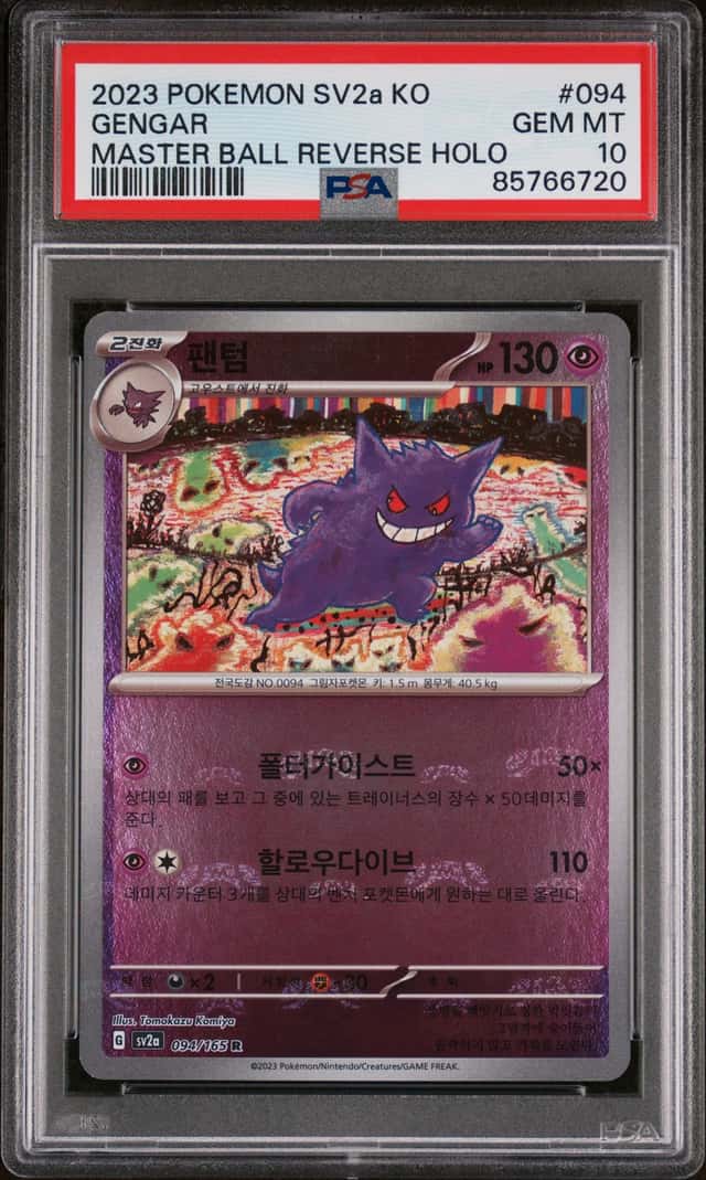 Gengar