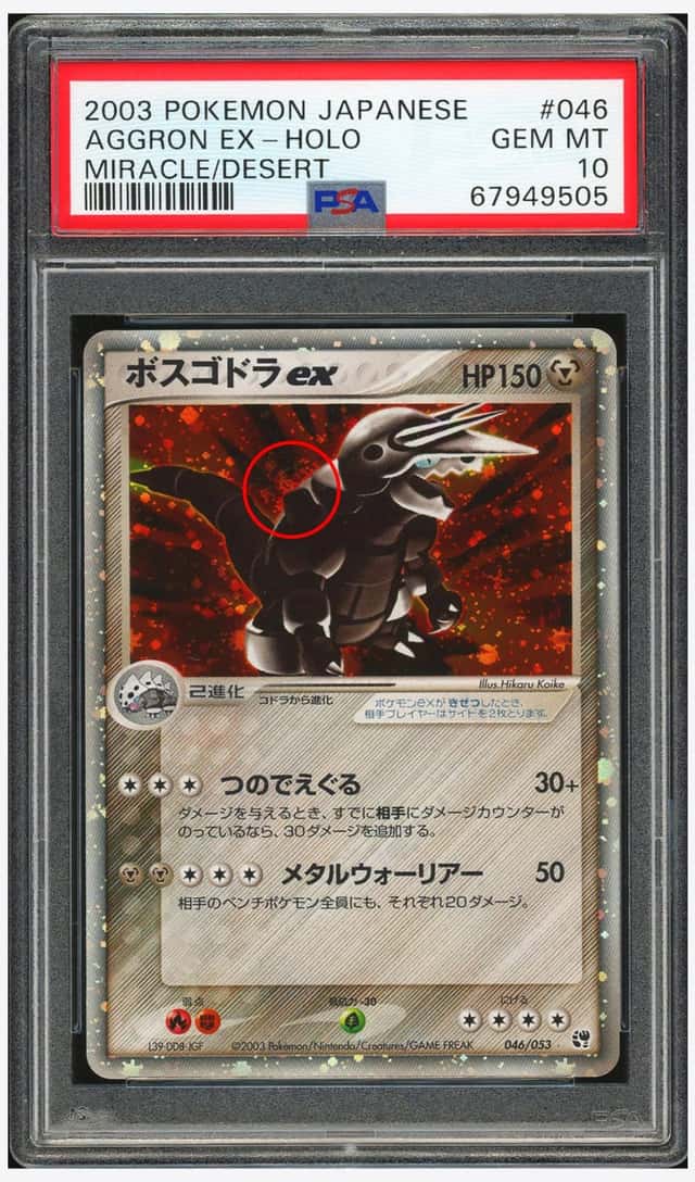 Aggron EX