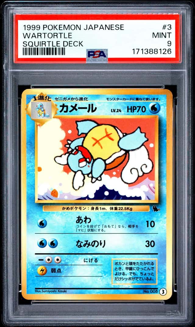Wartortle
