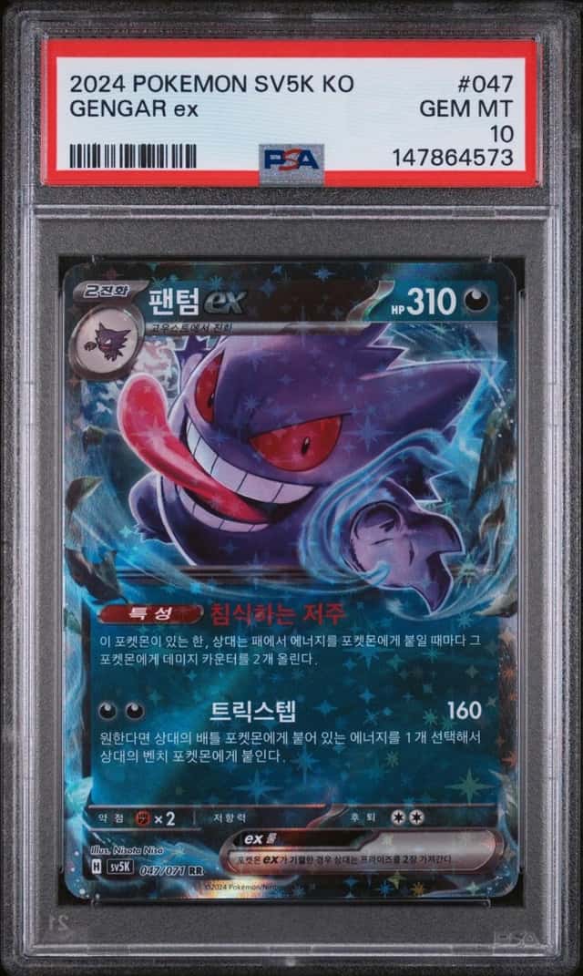 GENGAR ex