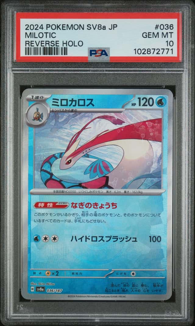 Milotic