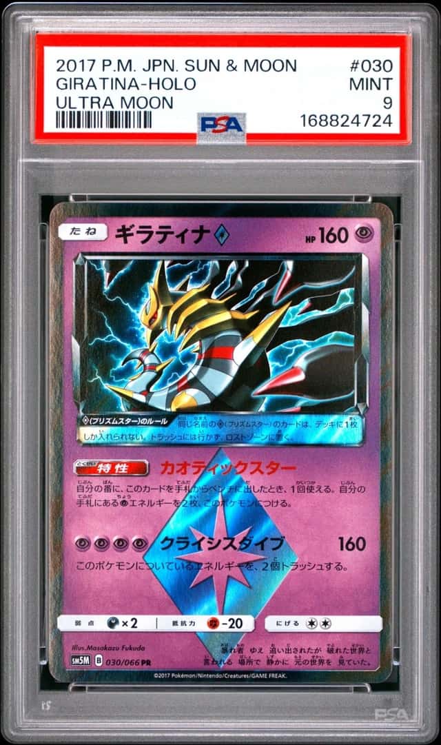 Giratina
