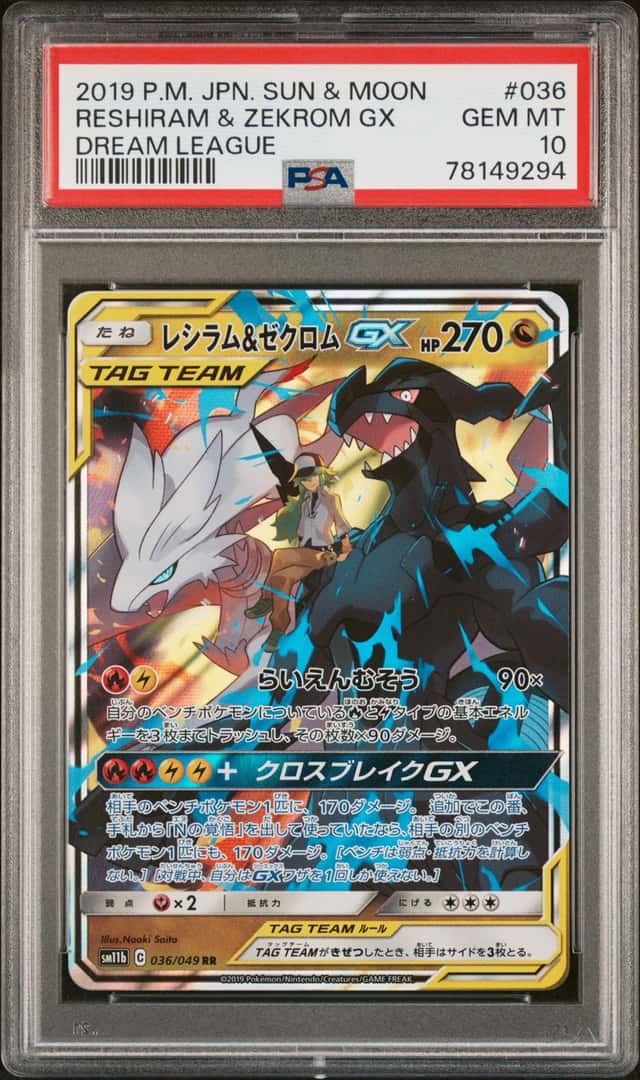 Reshiram & Zekrom GX