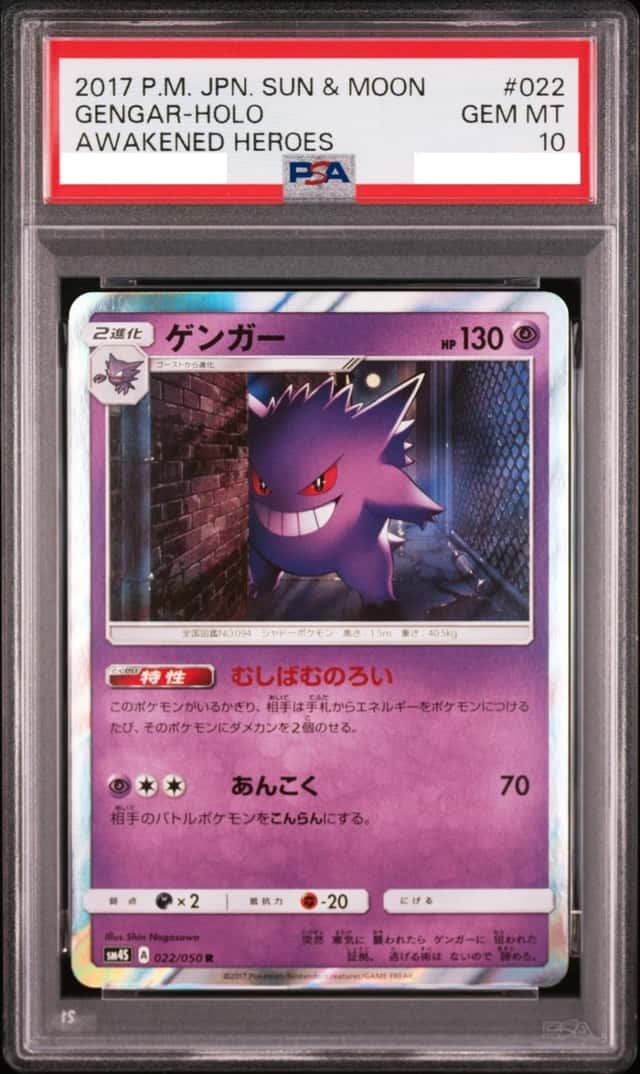 Gengar