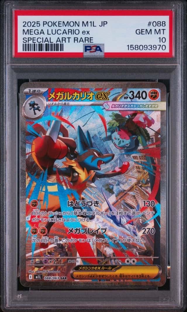 MEGA LUCARIO ex
