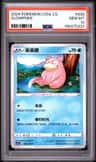 Slowpoke