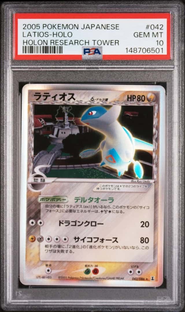 Latios