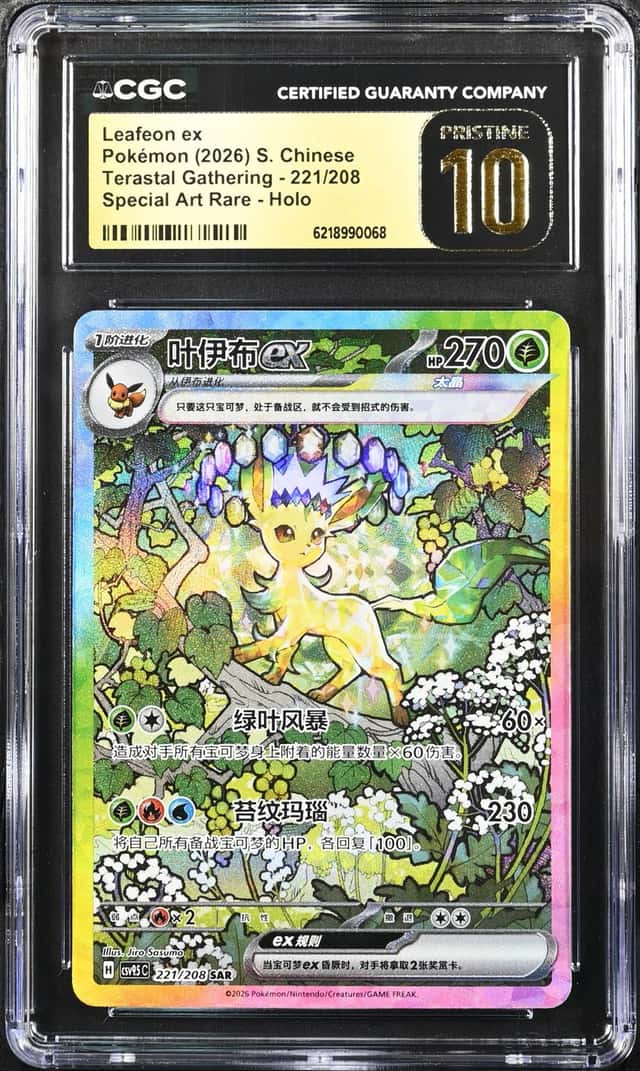 Leafeon ex