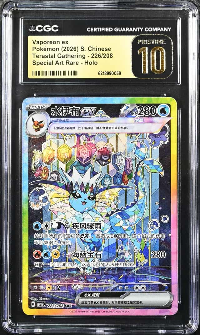 Vaporeon ex