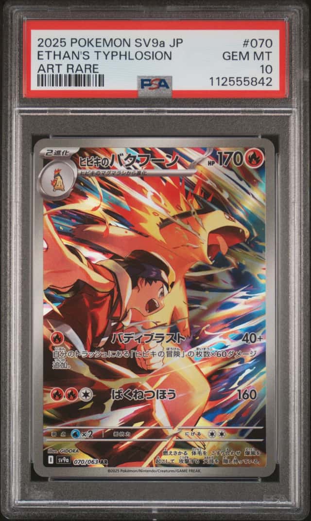 Ethan's Typhlosion