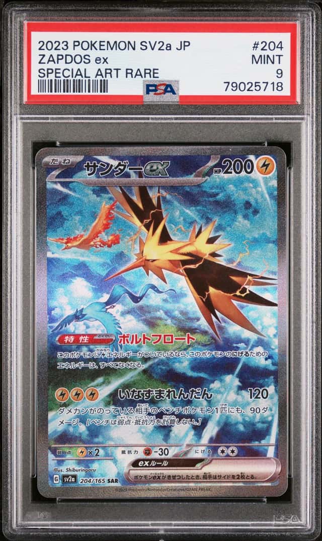 ZAPDOS ex