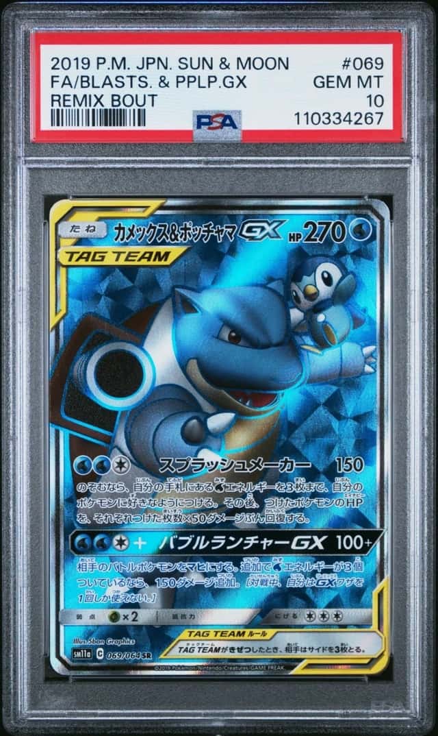Blastoise & Piplup GX