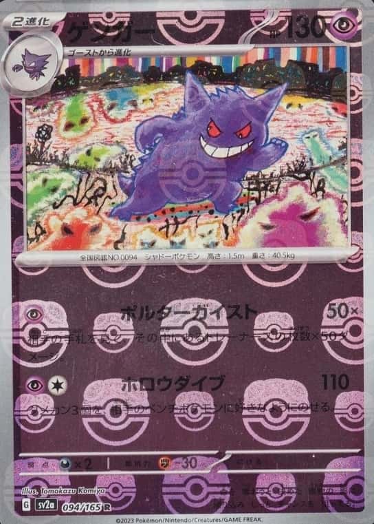 Master Ball · Reverse Holo