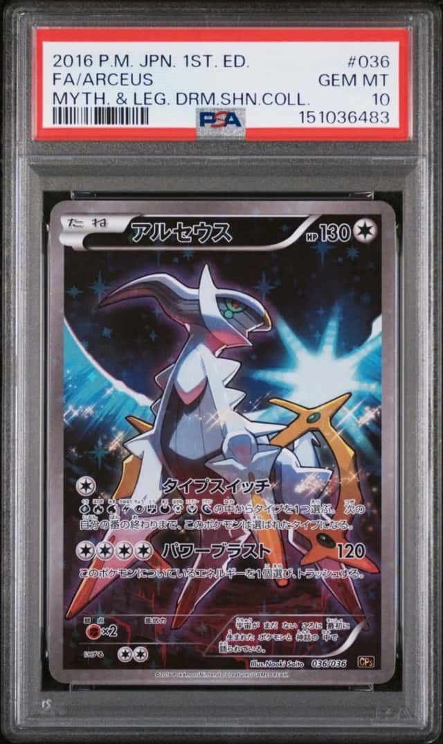 Arceus