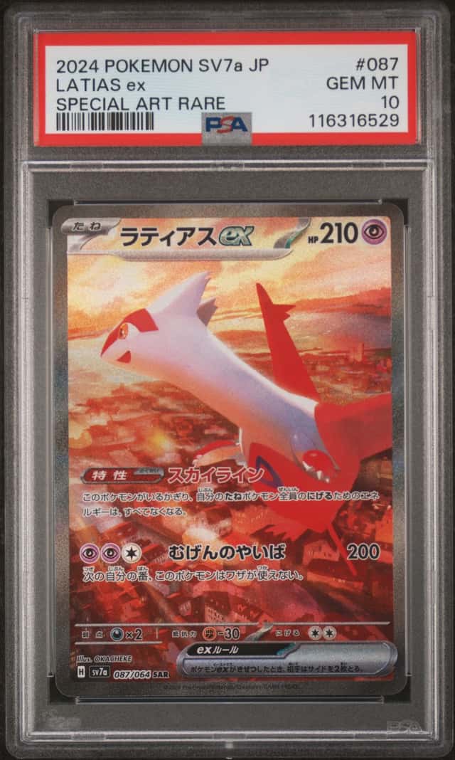 LATIAS ex