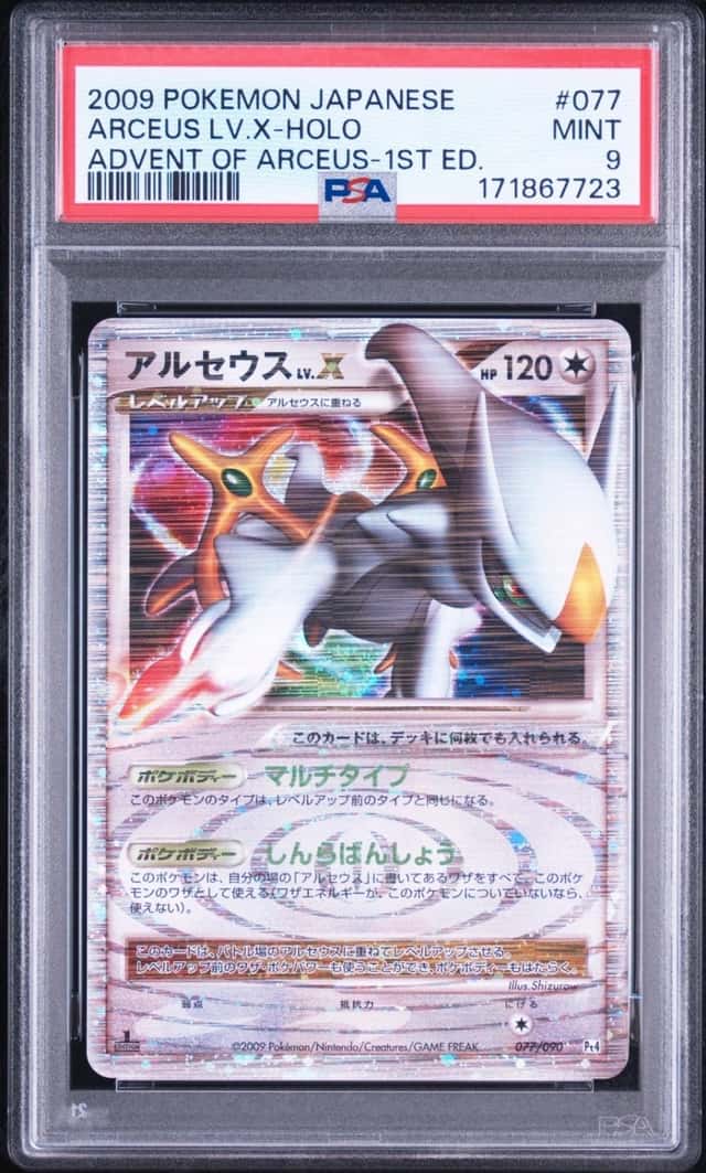 ARCEUS LV.X