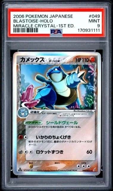 Blastoise