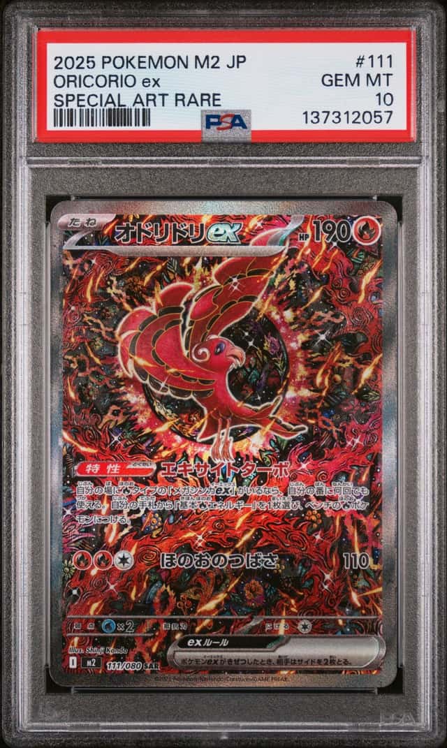 ORICORIO ex