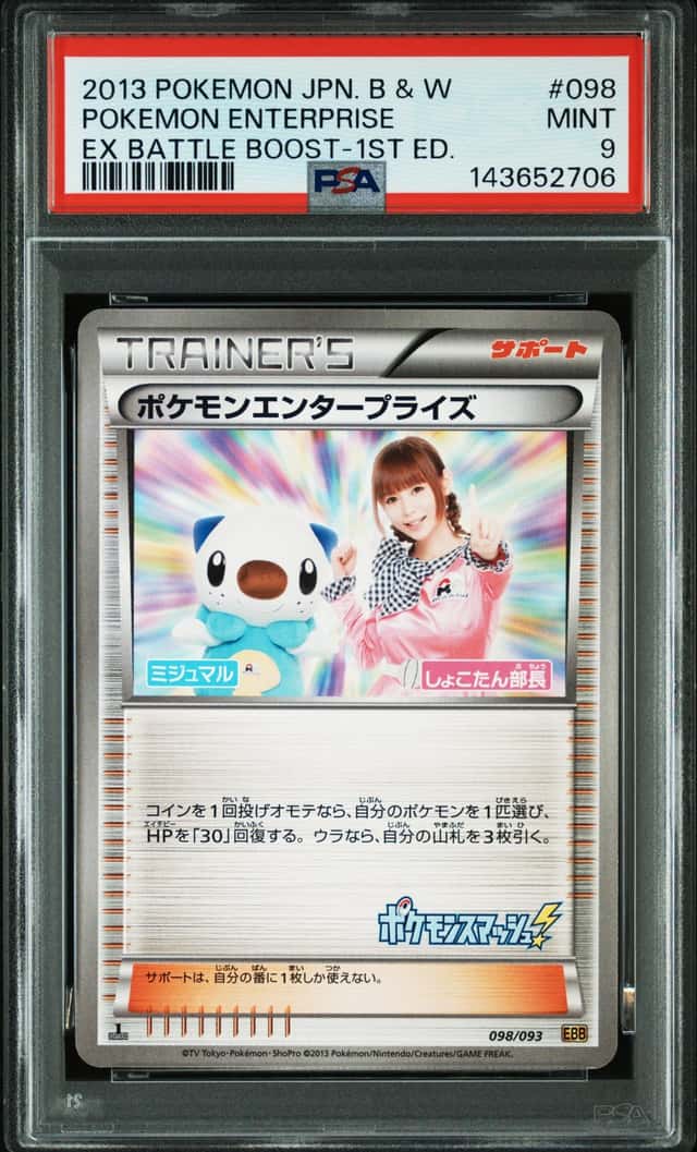 Pokemon Enterprise