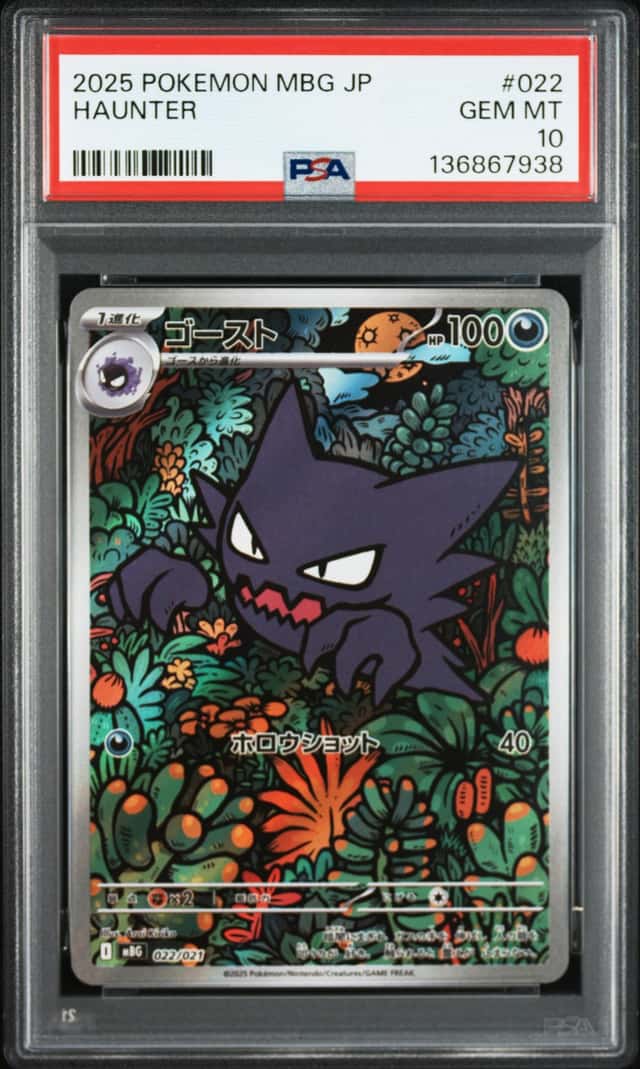 Haunter